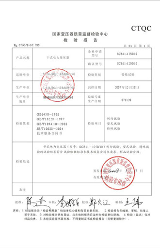 新乡变压器检测报告